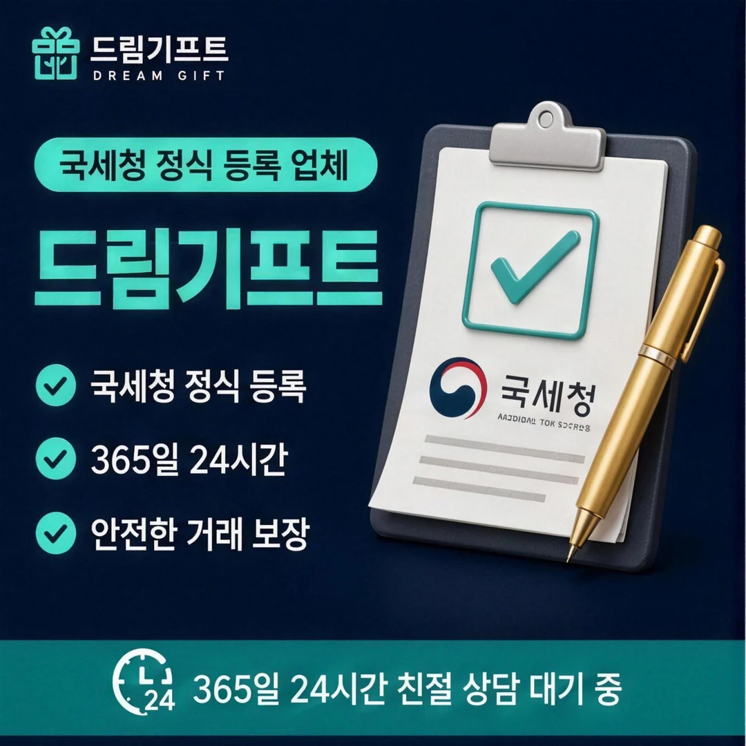 앱카드현금화 드림기프트