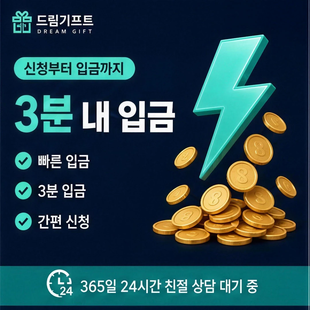 앱카드현금화 방법 드림기프트