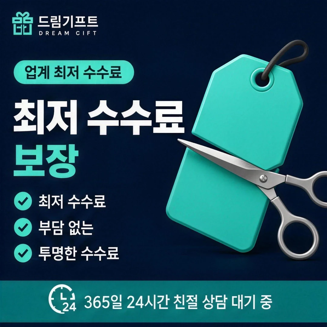 앱카드 결제현금화 드림기프트