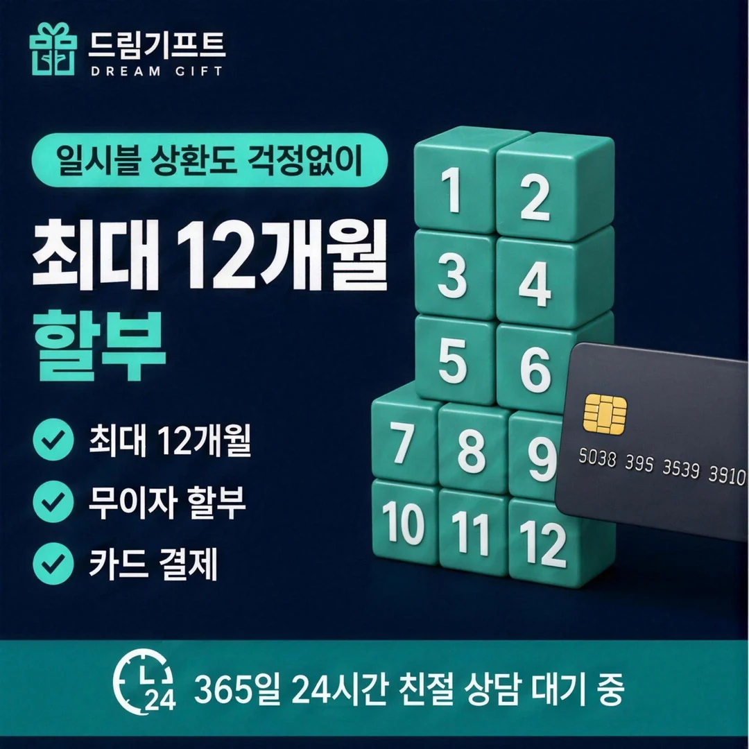 앱카드 한도현금화 드림기프트