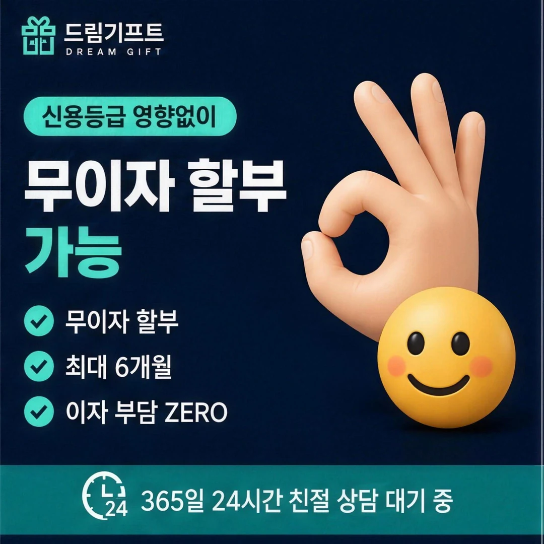 앱카드깡 드림기프트