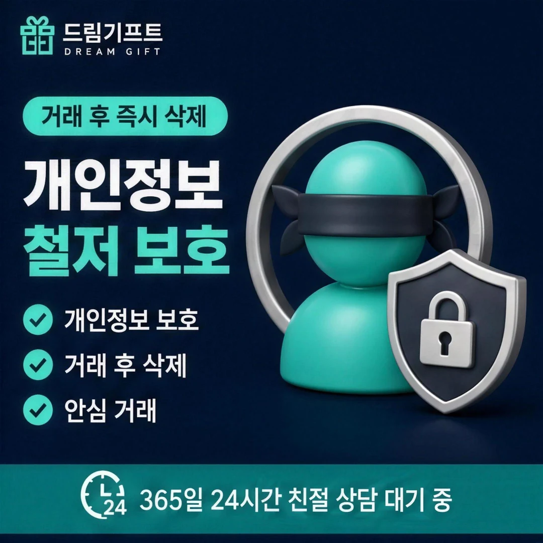 앱카드 소액현금화 드림기프트