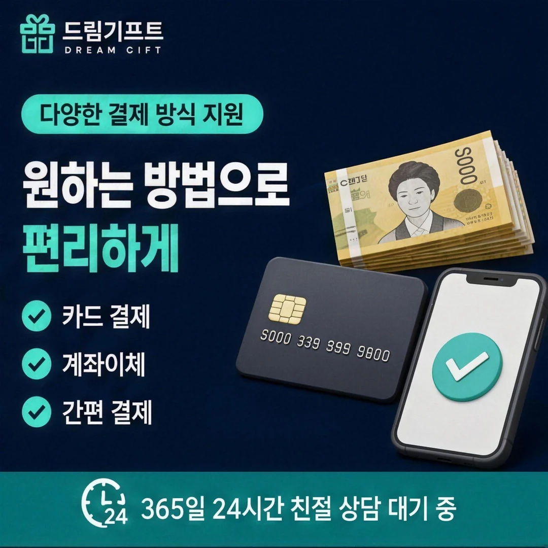 앱카드현금화 업체 드림기프트